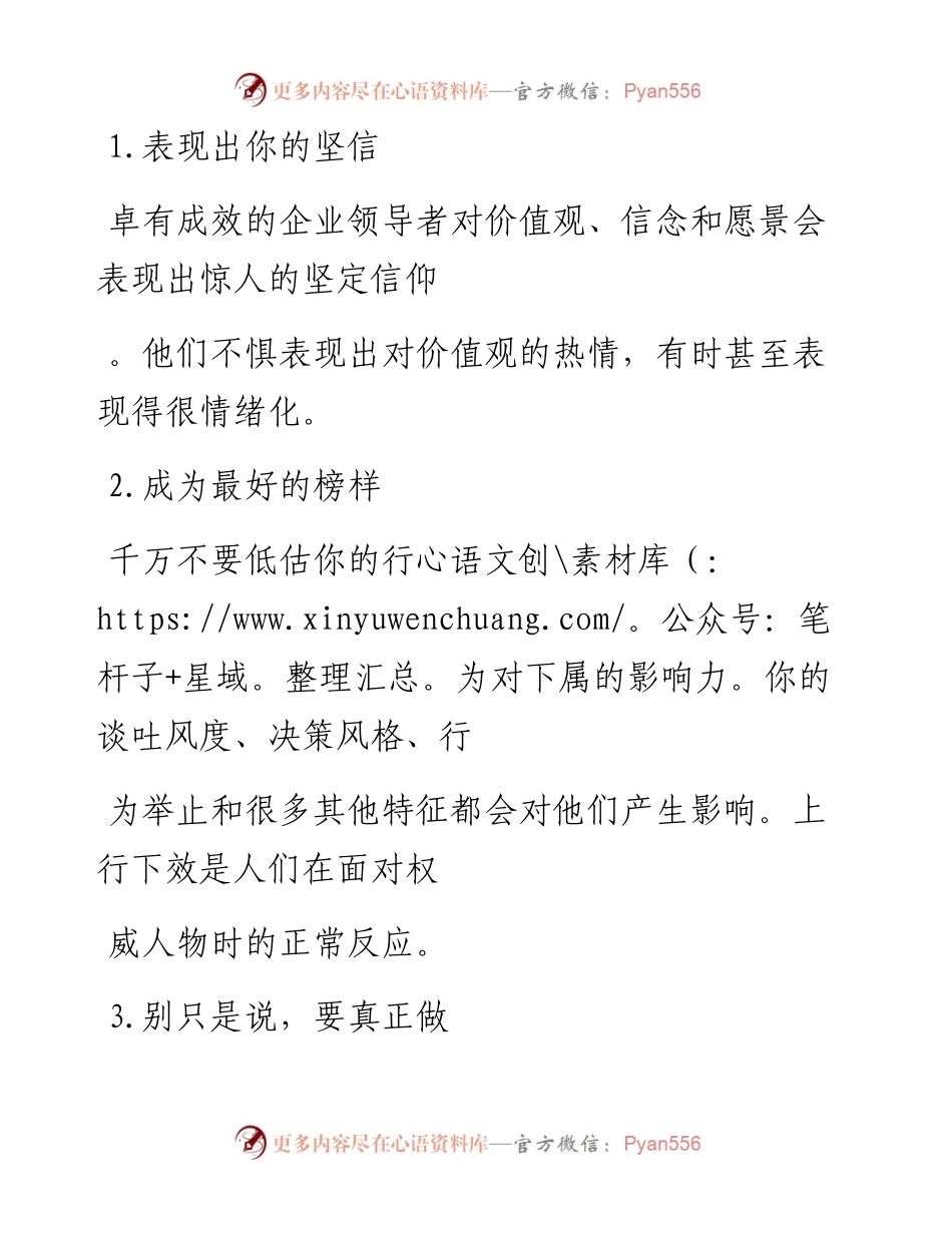 -05-17 卓越的领导都有这7种风格（管理必备）.docx_第2页