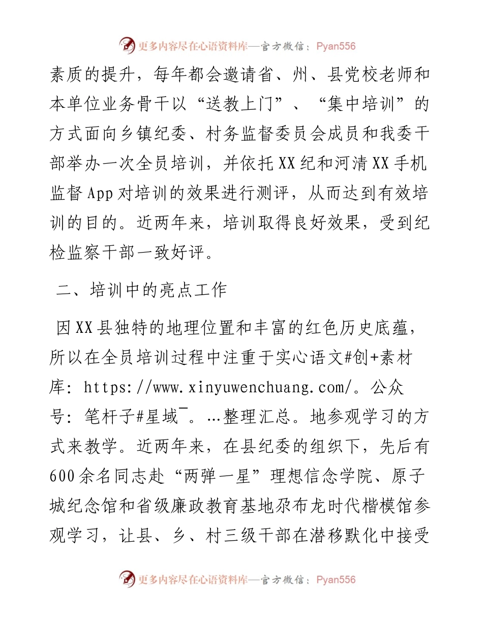 012921：在全省纪检监察系统师资培训班上的发言（学员代表）.docx_第2页