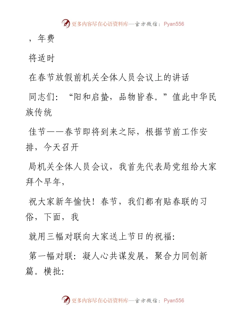 0120笔友分享在春节放假前机关全体人员会议上的讲话.docx_第1页