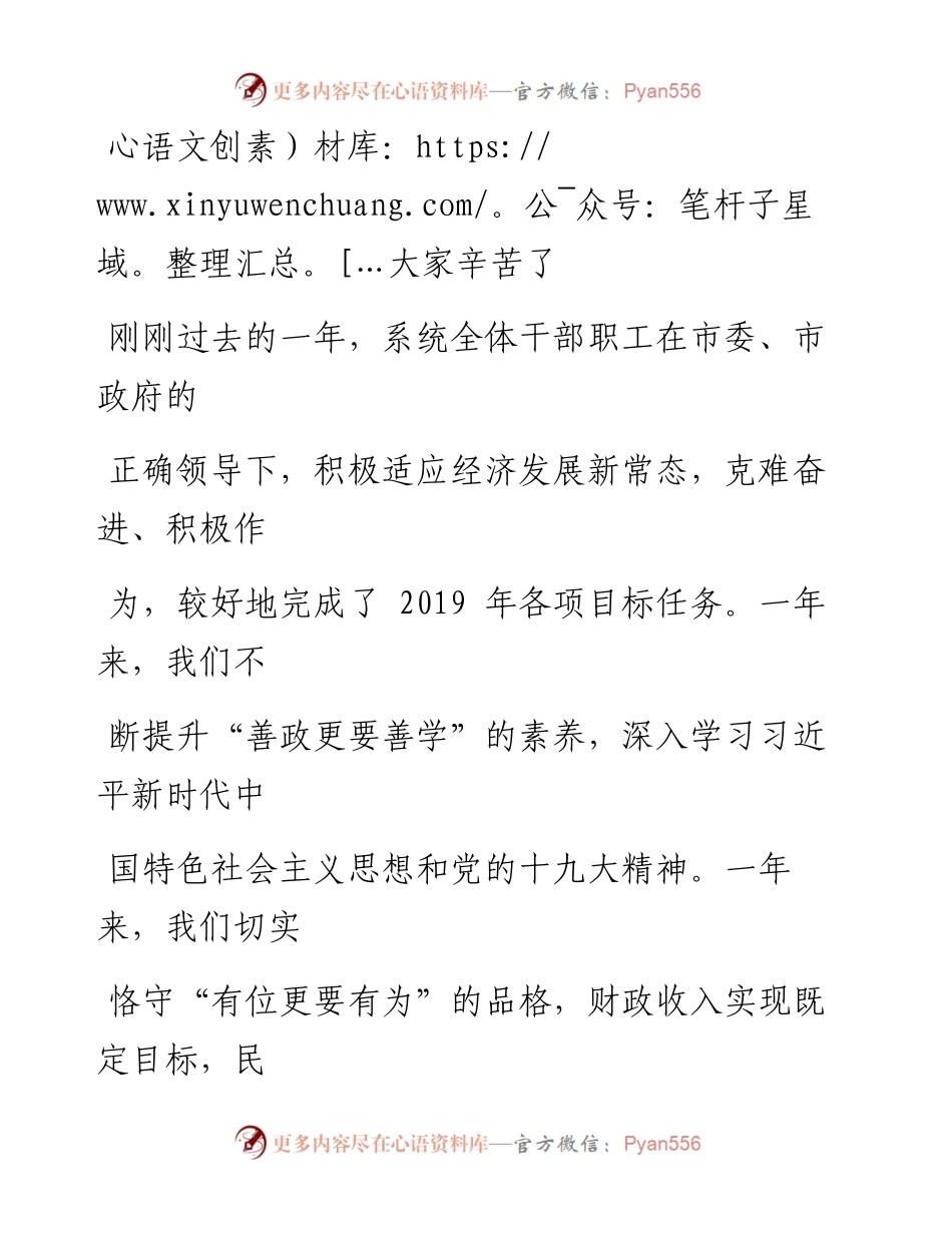 0120笔友分享在春节放假前机关全体人员会议上的讲话.docx_第2页
