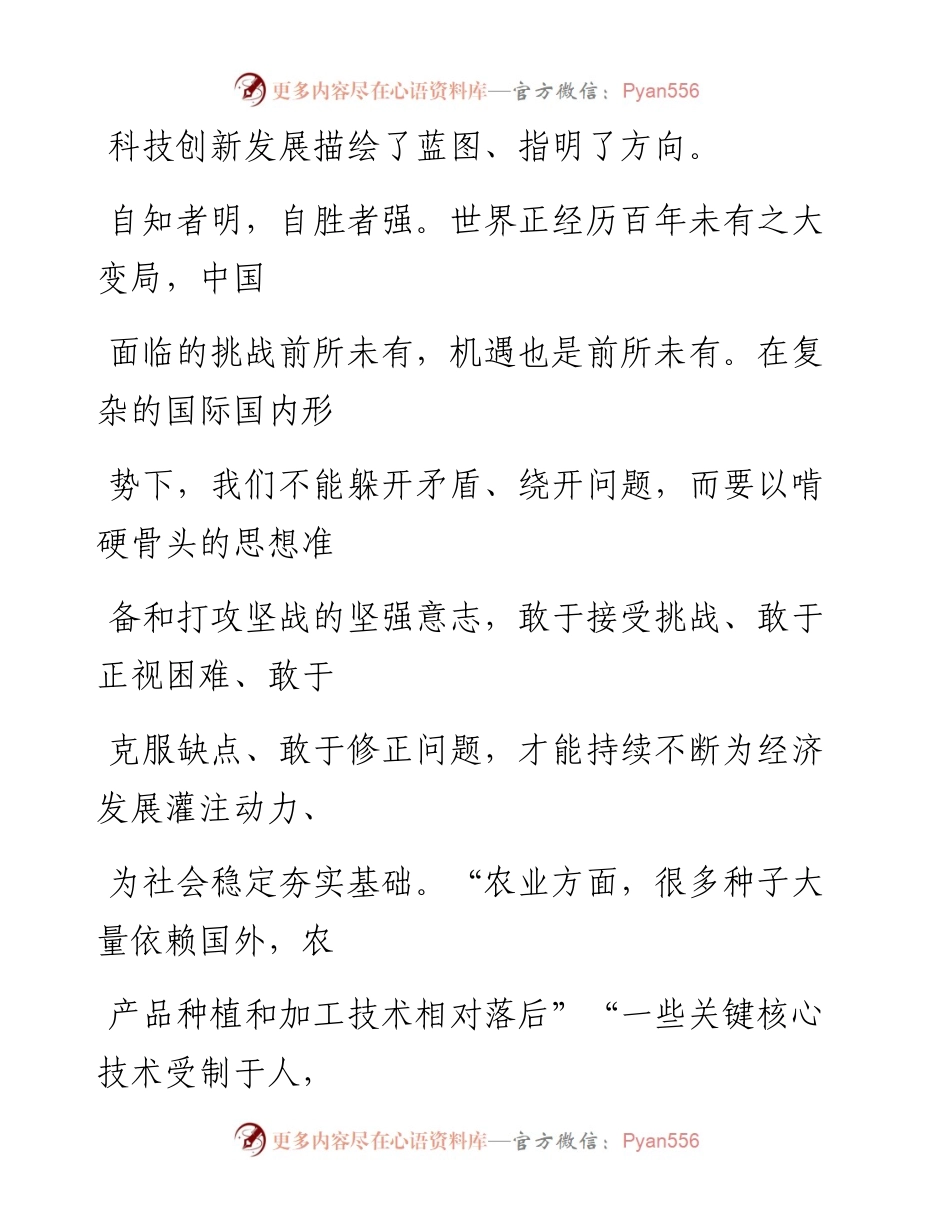 0915加快解决关键问题大力促进创新发展_1.docx_第2页