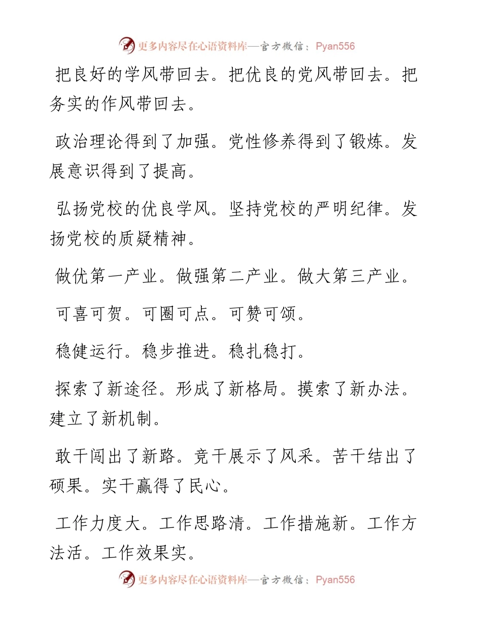 030311需要细品的工作总结部署标题100例.docx_第2页