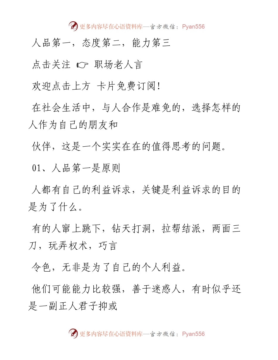 -06-29 人品第一，态度第二，能力第三.docx_第1页