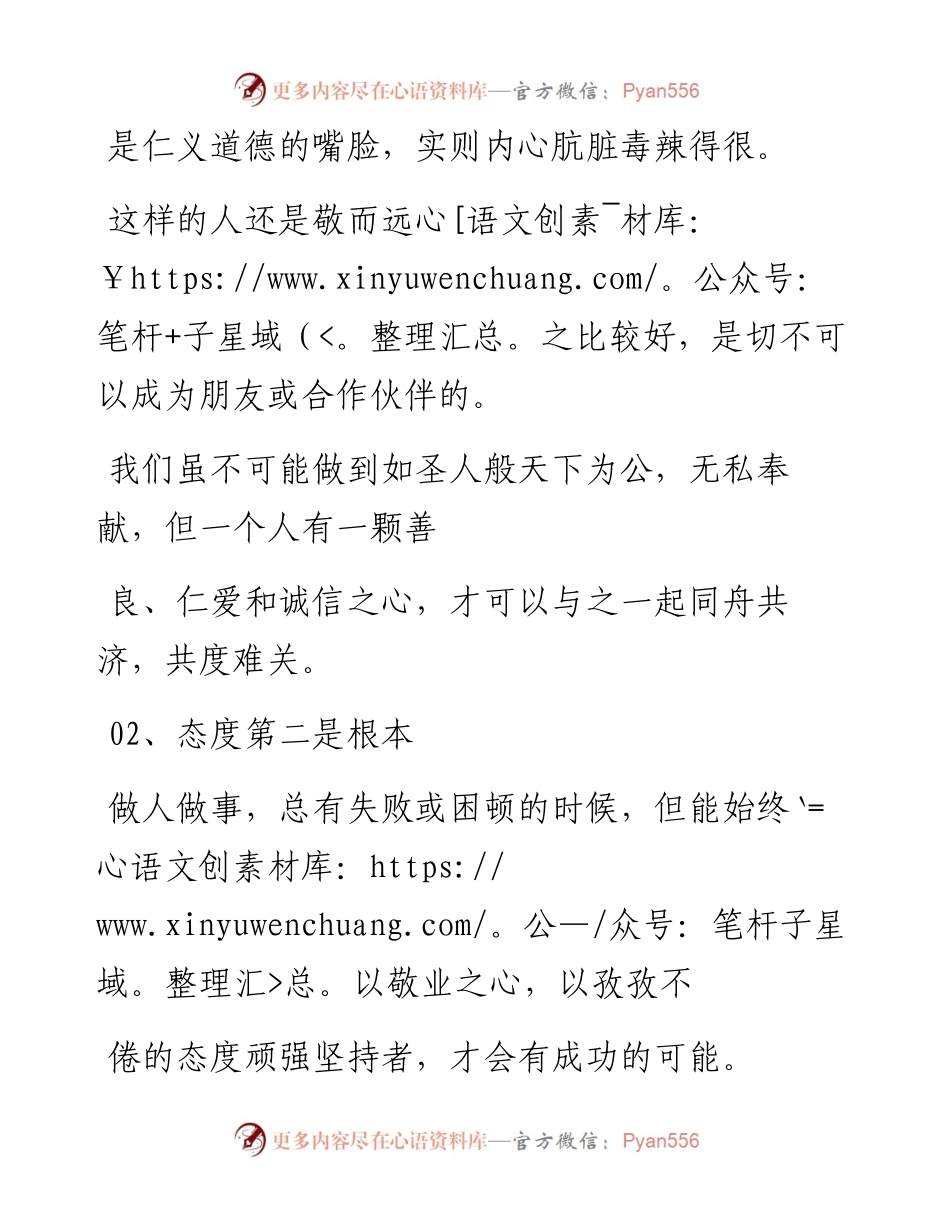 -06-29 人品第一，态度第二，能力第三.docx_第2页