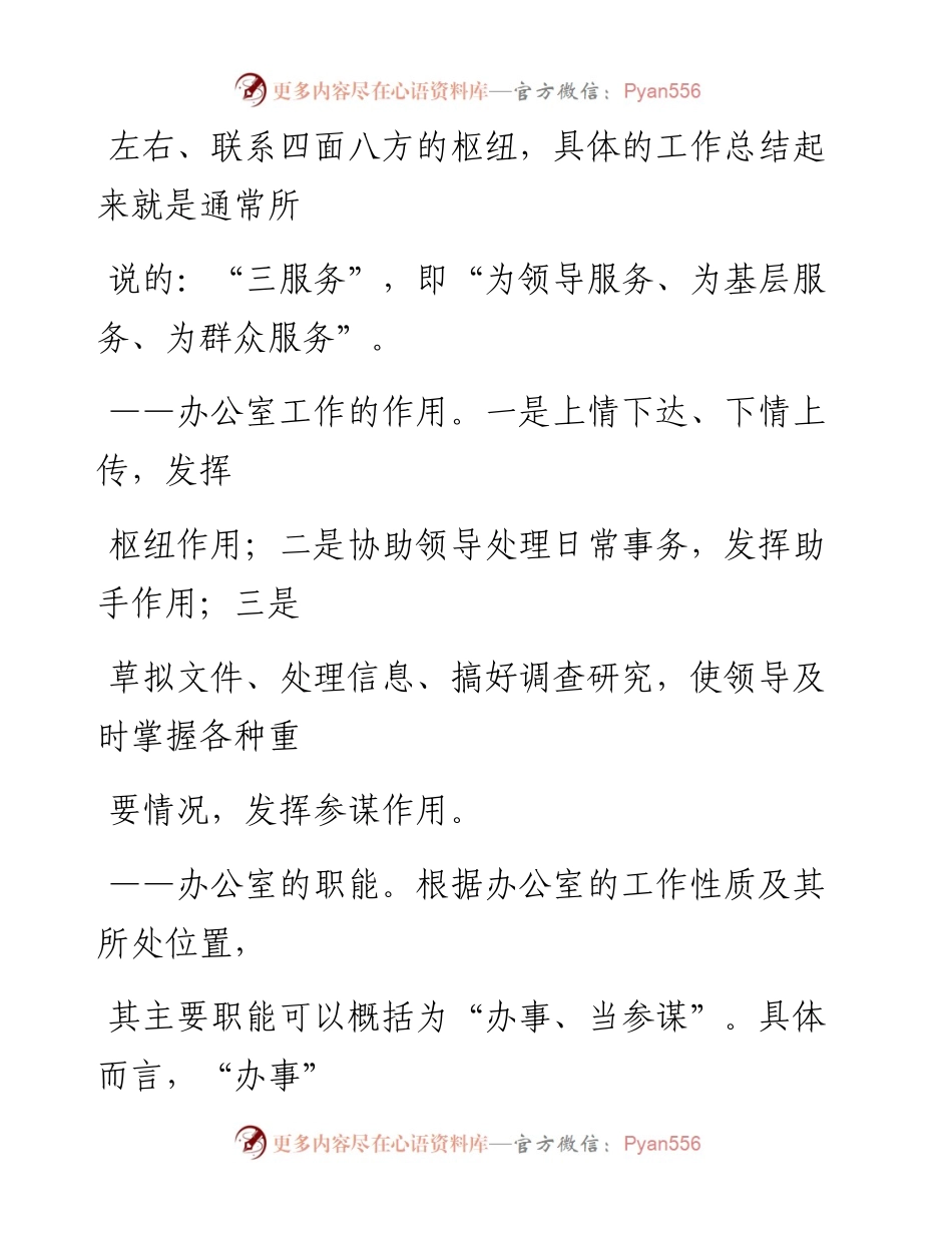 1011笔友分享怎样做好办公室工作.docx_第2页