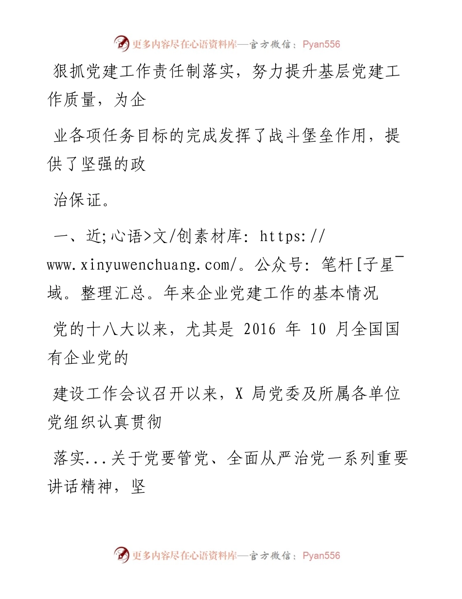 0414笔友分享提升基层党建工作质量 切实发挥党组织的战斗堡垒作用.docx_第2页