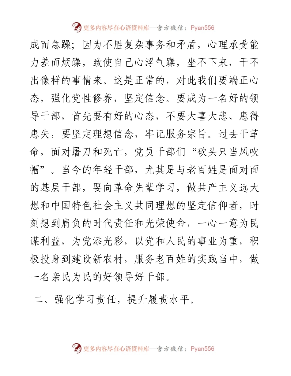 052003新上任干部表态发言.docx_第2页