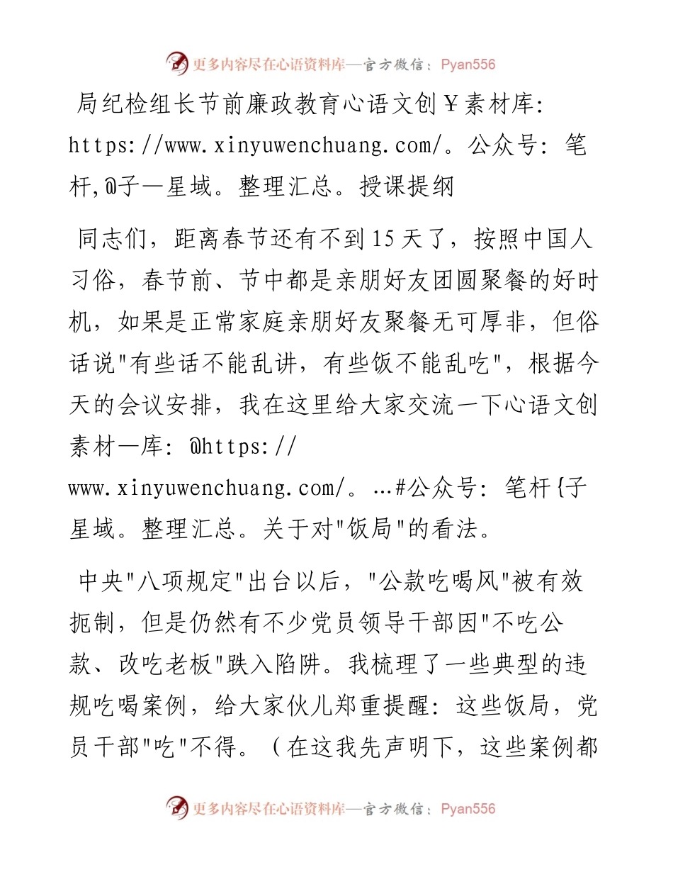 012912：局纪检组长节前廉政教育授课提纲.docx_第1页