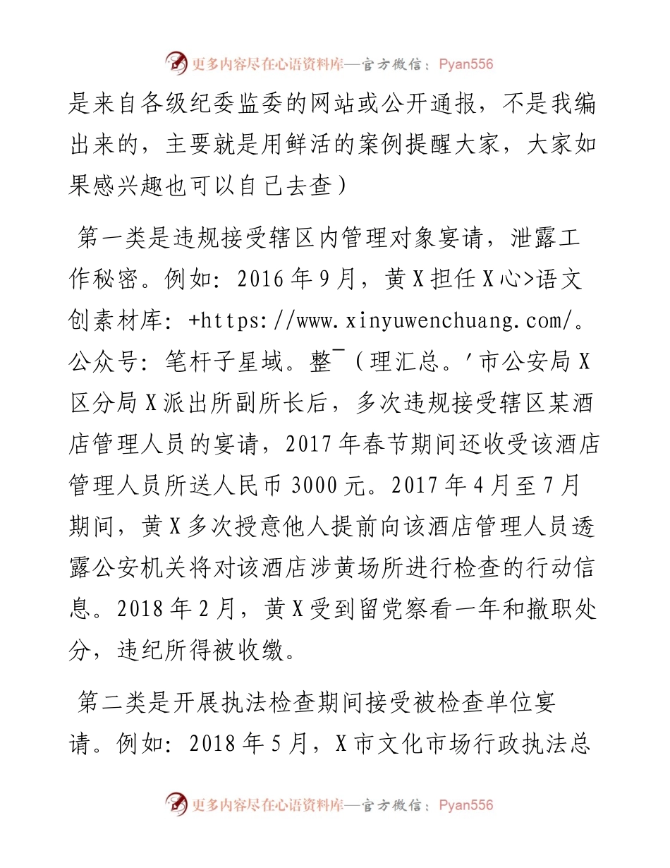 012912：局纪检组长节前廉政教育授课提纲.docx_第2页