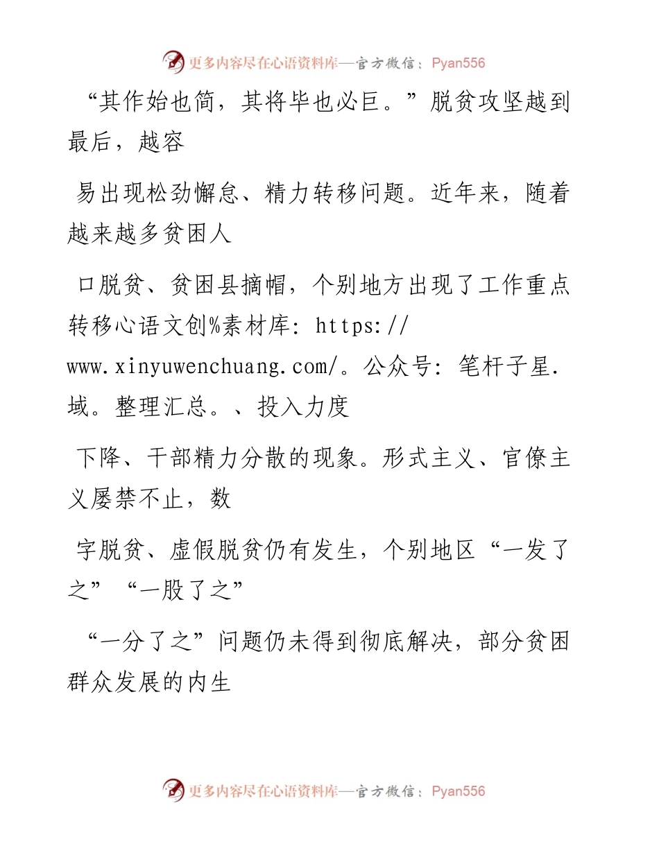 0623夯实脱贫攻坚进入倒计时的组织保障_1.docx_第2页