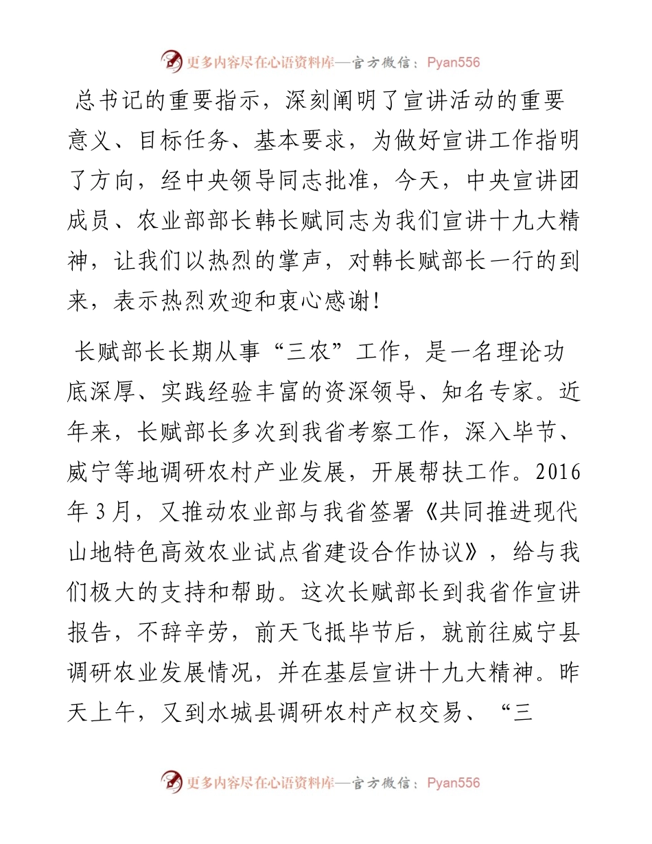 -贵州中央宣讲团党的十九大精神宣讲报告会.docx_第2页