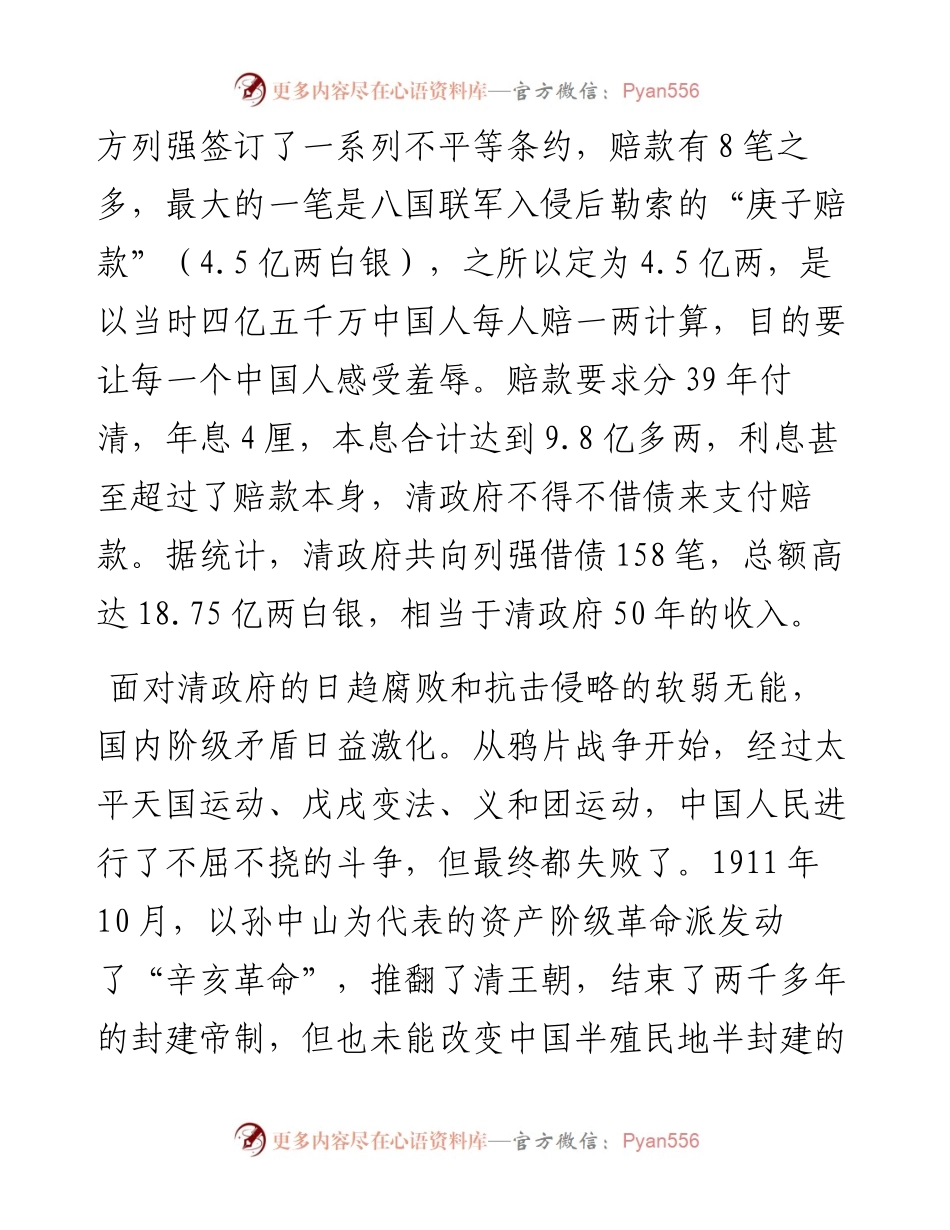 0930讲授庆祝中华人民共和国成立70周年再学十九大追忆光辉历程 坚定必胜信心凝聚力量实现全年目标任务专题党课演讲稿.docx_第2页