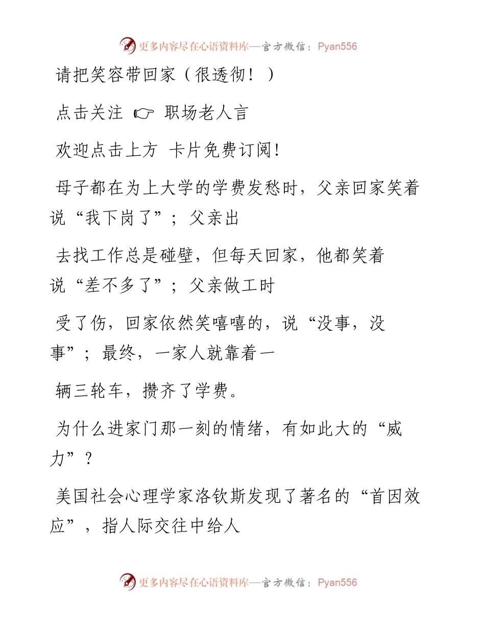 -06-20 请把笑容带回家（很透彻！）.docx_第1页