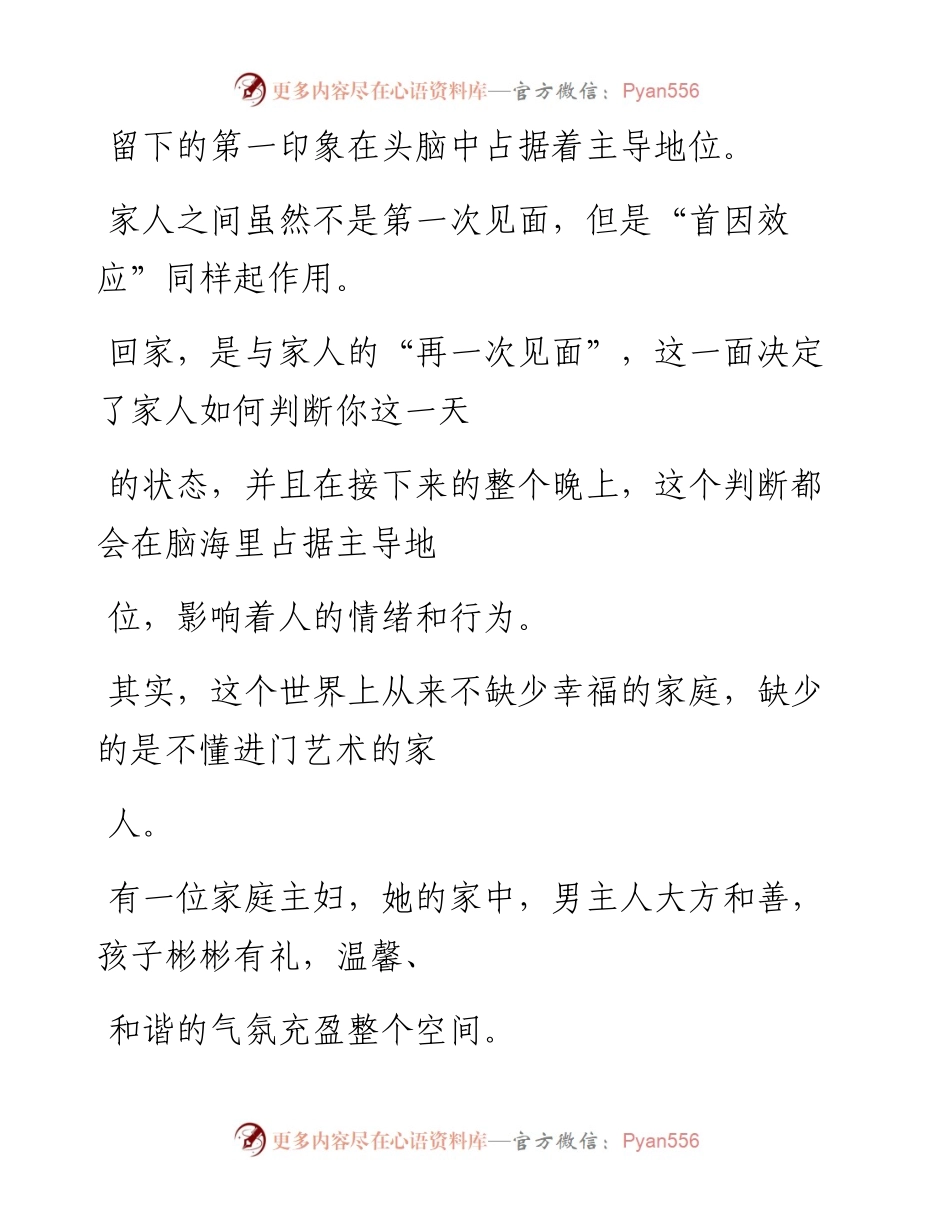 -06-20 请把笑容带回家（很透彻！）.docx_第2页