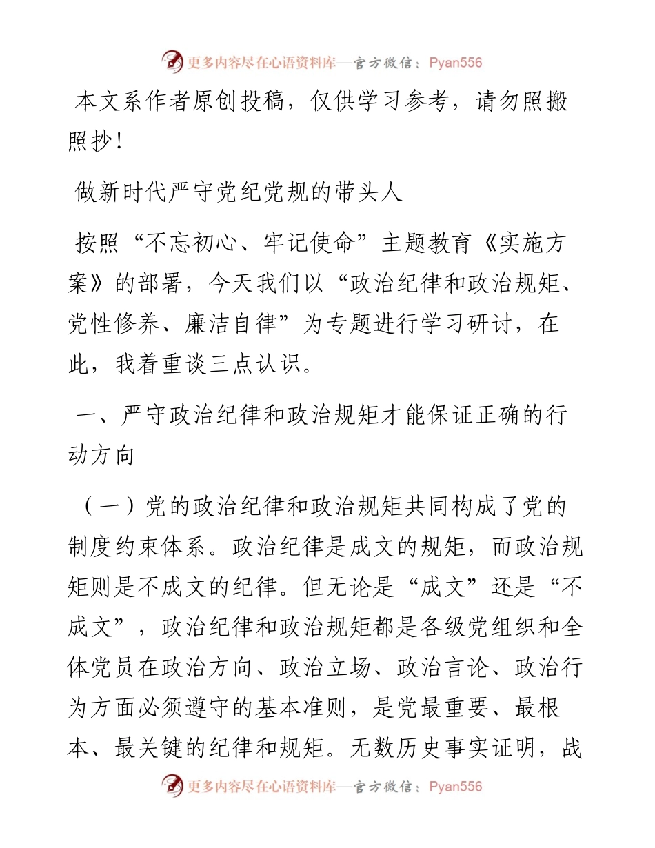 082701主题教育专题研讨发言稿.docx_第1页