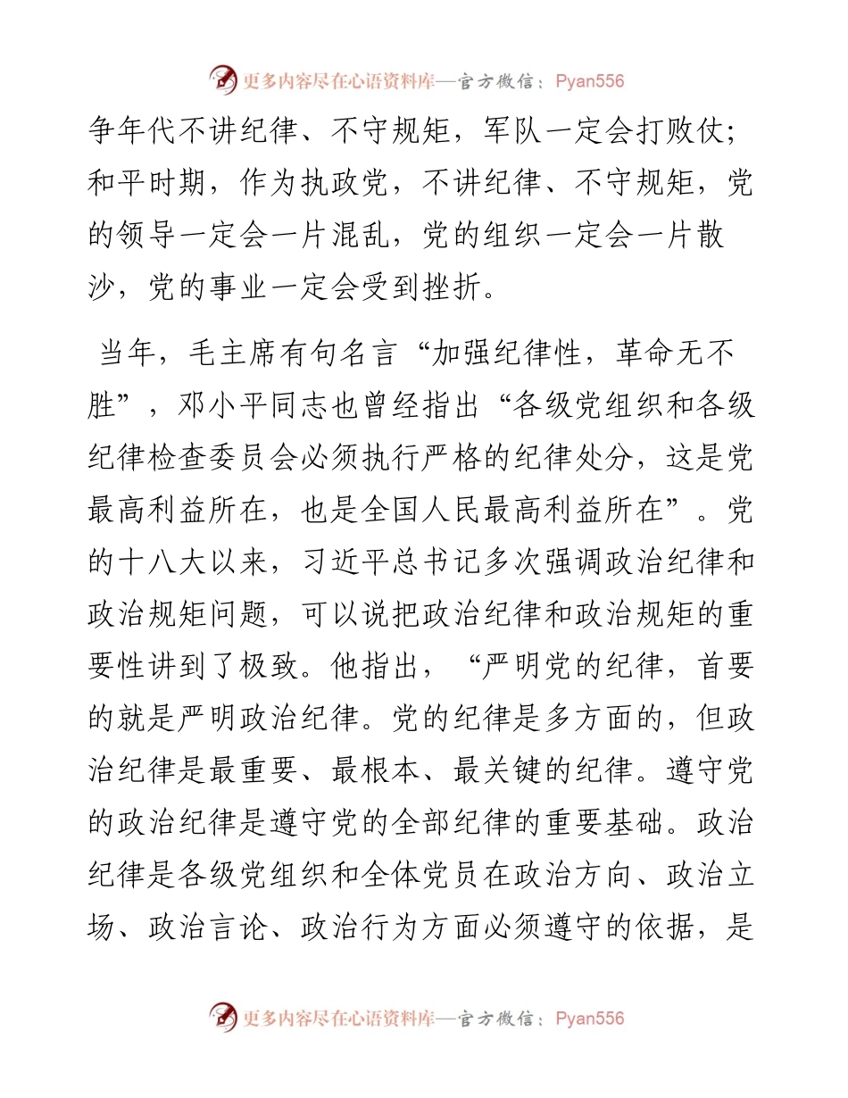 082701主题教育专题研讨发言稿.docx_第2页