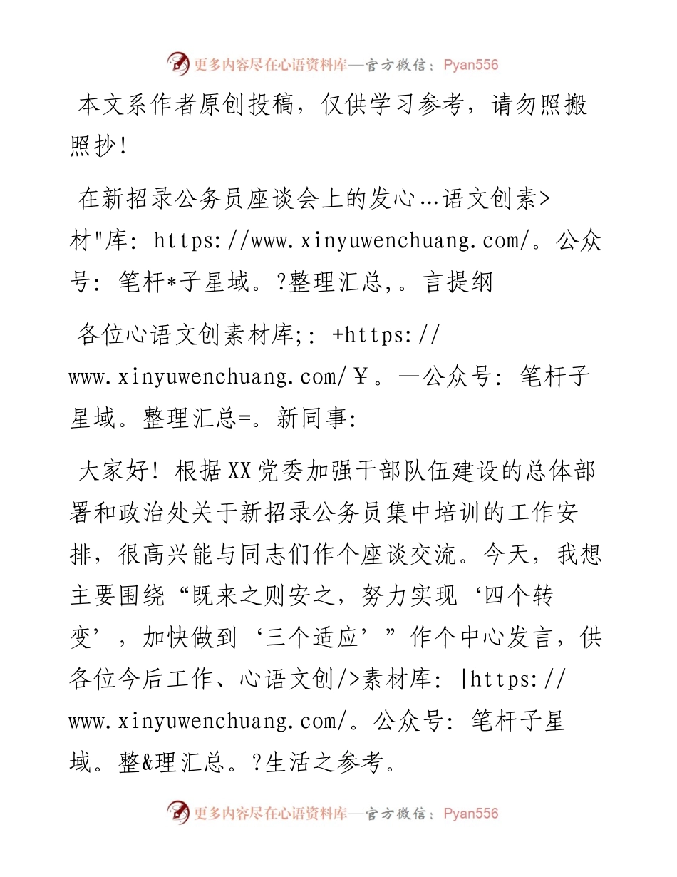 070102在新招入公务员座谈会上的讲话市局.docx_第1页