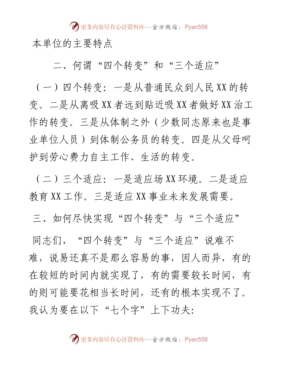 070102在新招入公务员座谈会上的讲话市局.docx_第2页