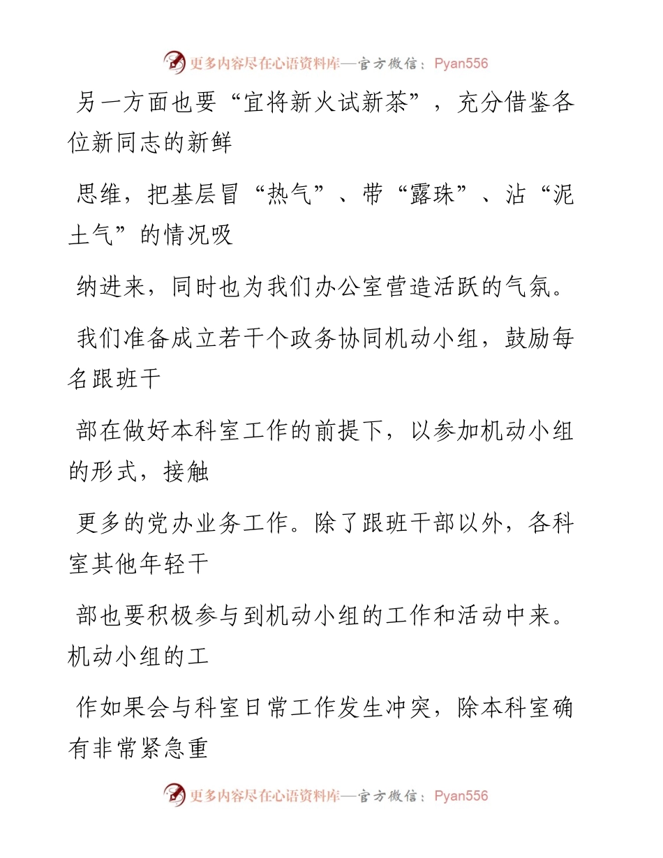 0507笔友分享在市委办跟班培训干部座谈会上的谈心讲话.docx_第2页