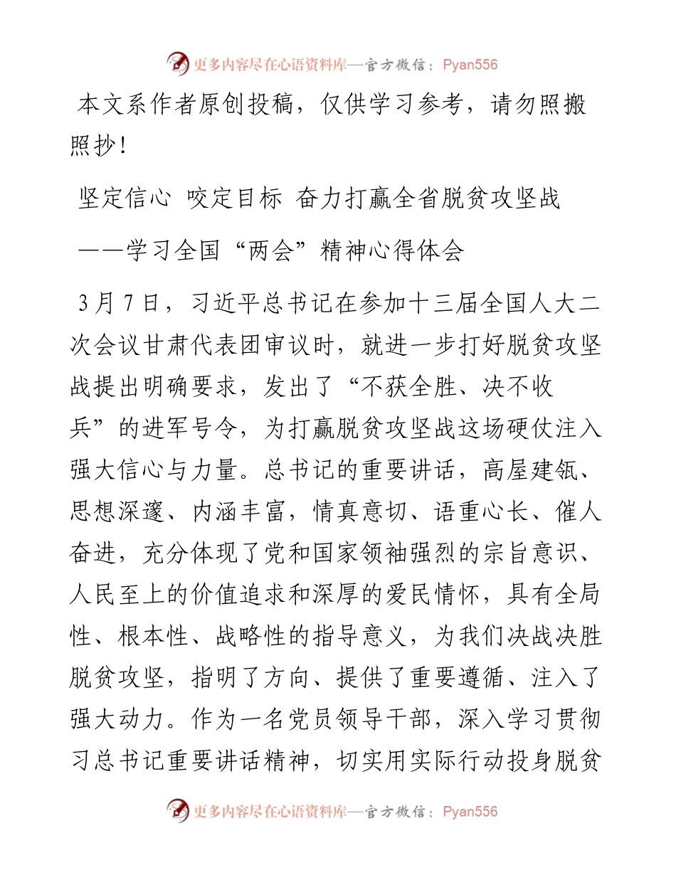 032104-学习两会心得体会4篇.docx_第2页
