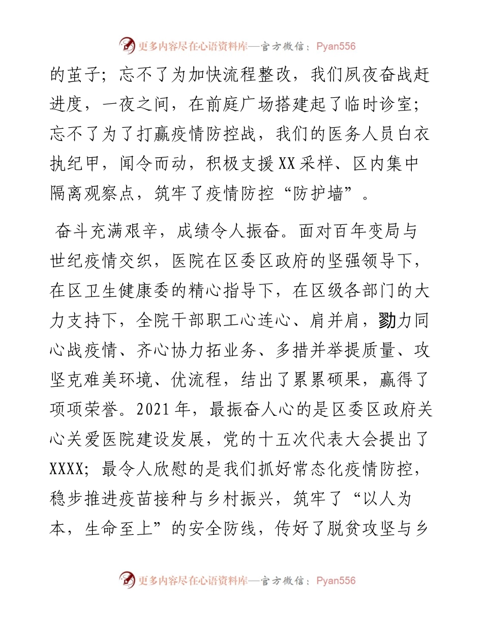 021545：医院党委书记在总结表彰大会上的讲话.docx_第2页