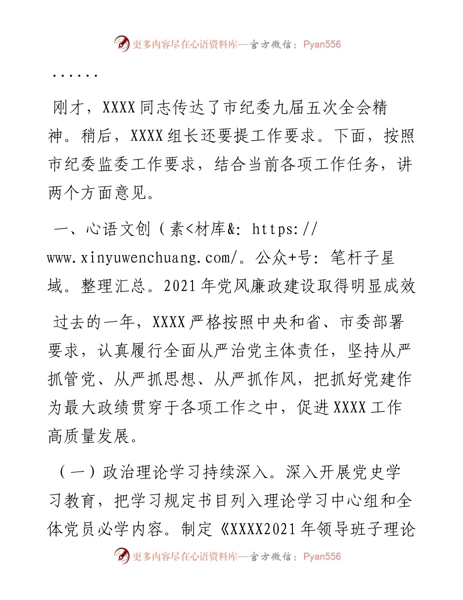 022540：市直机关党风廉政建设工作会议上的主持讲话.docx_第2页