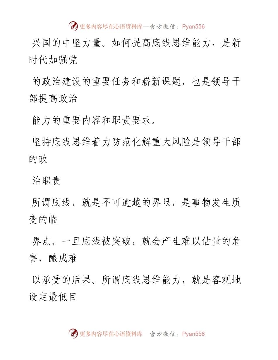 0807着力提高领导干部底线思维能力.docx_第2页