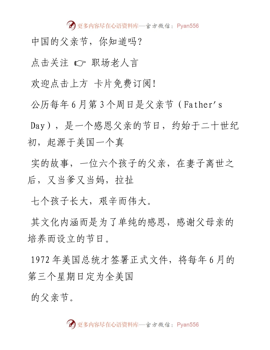 -06-18 中国的父亲节，你知道吗？.docx_第1页