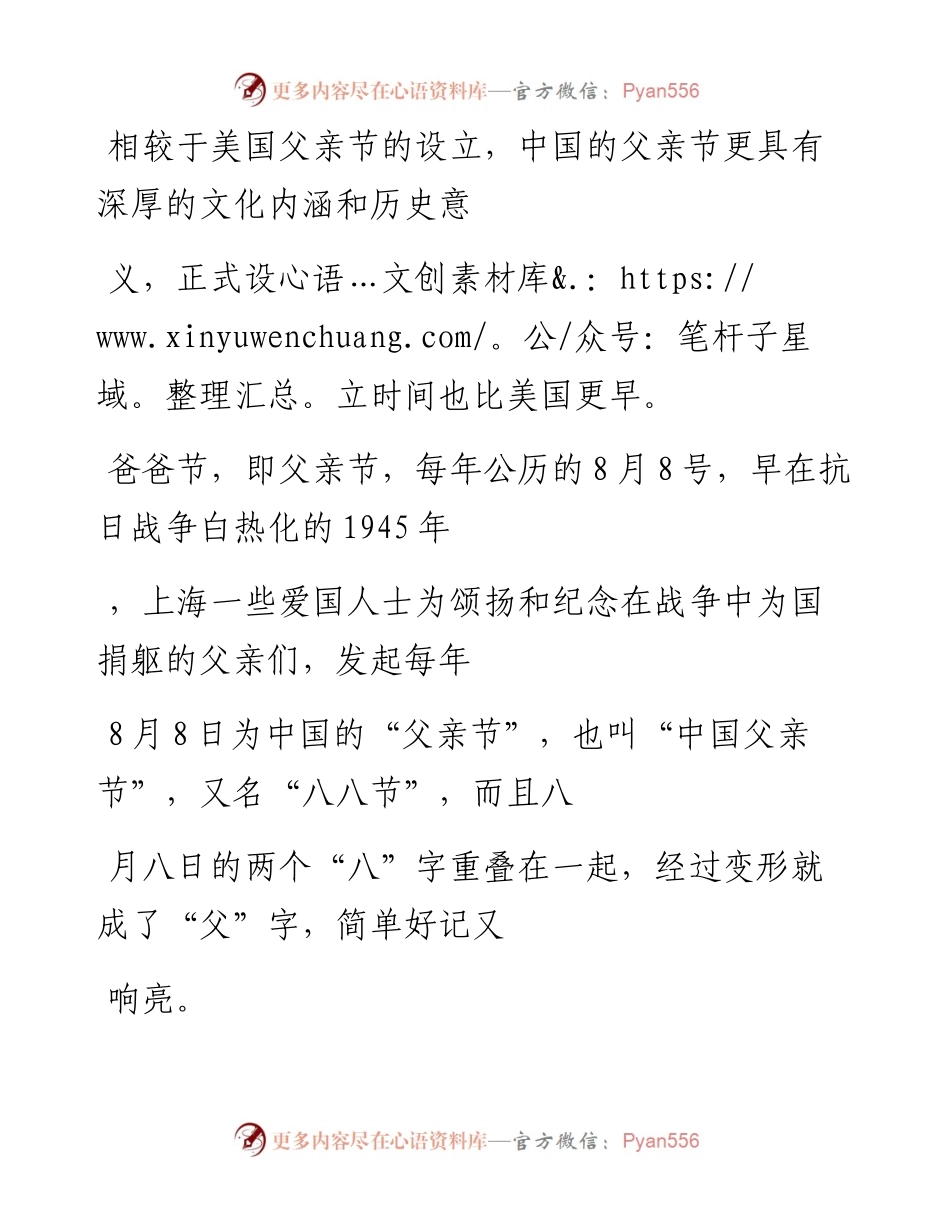 -06-18 中国的父亲节，你知道吗？.docx_第2页