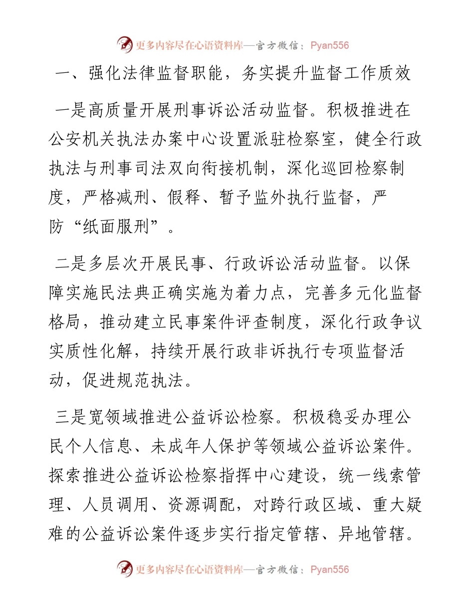 0302经验发言：强化制约监督提升执法司法公信力.docx_第1页