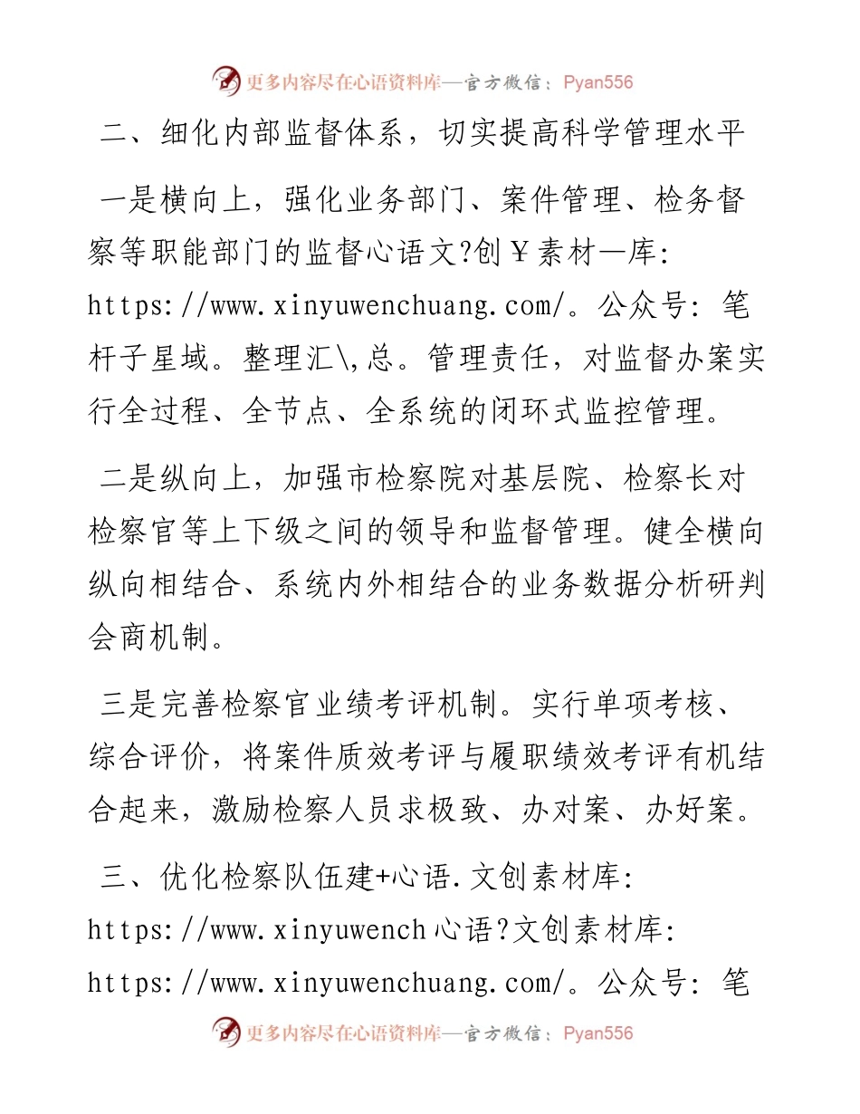 0302经验发言：强化制约监督提升执法司法公信力.docx_第2页