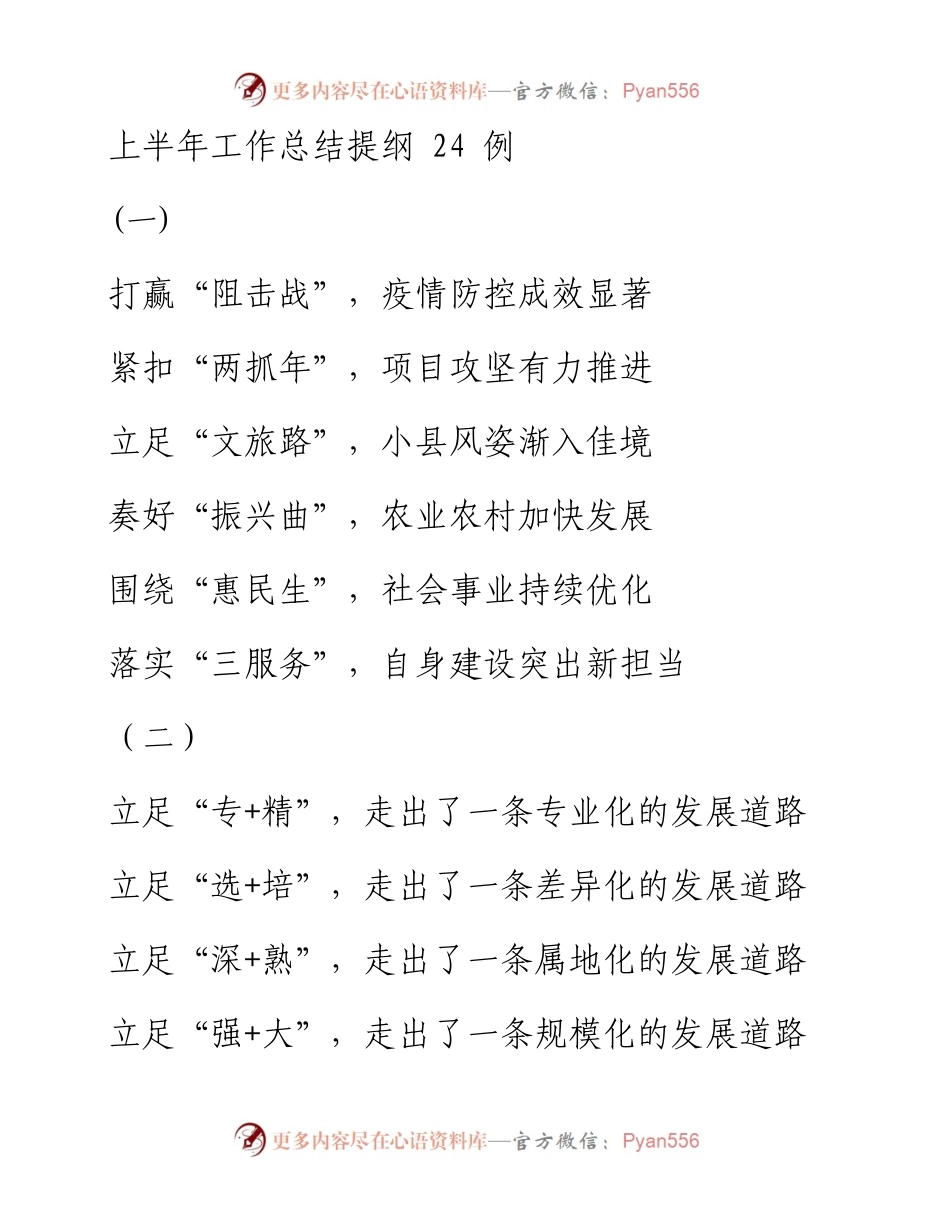 0617笔友分享上半年工作总结提纲24例.docx_第1页