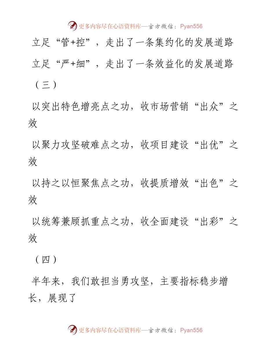 0617笔友分享上半年工作总结提纲24例.docx_第2页