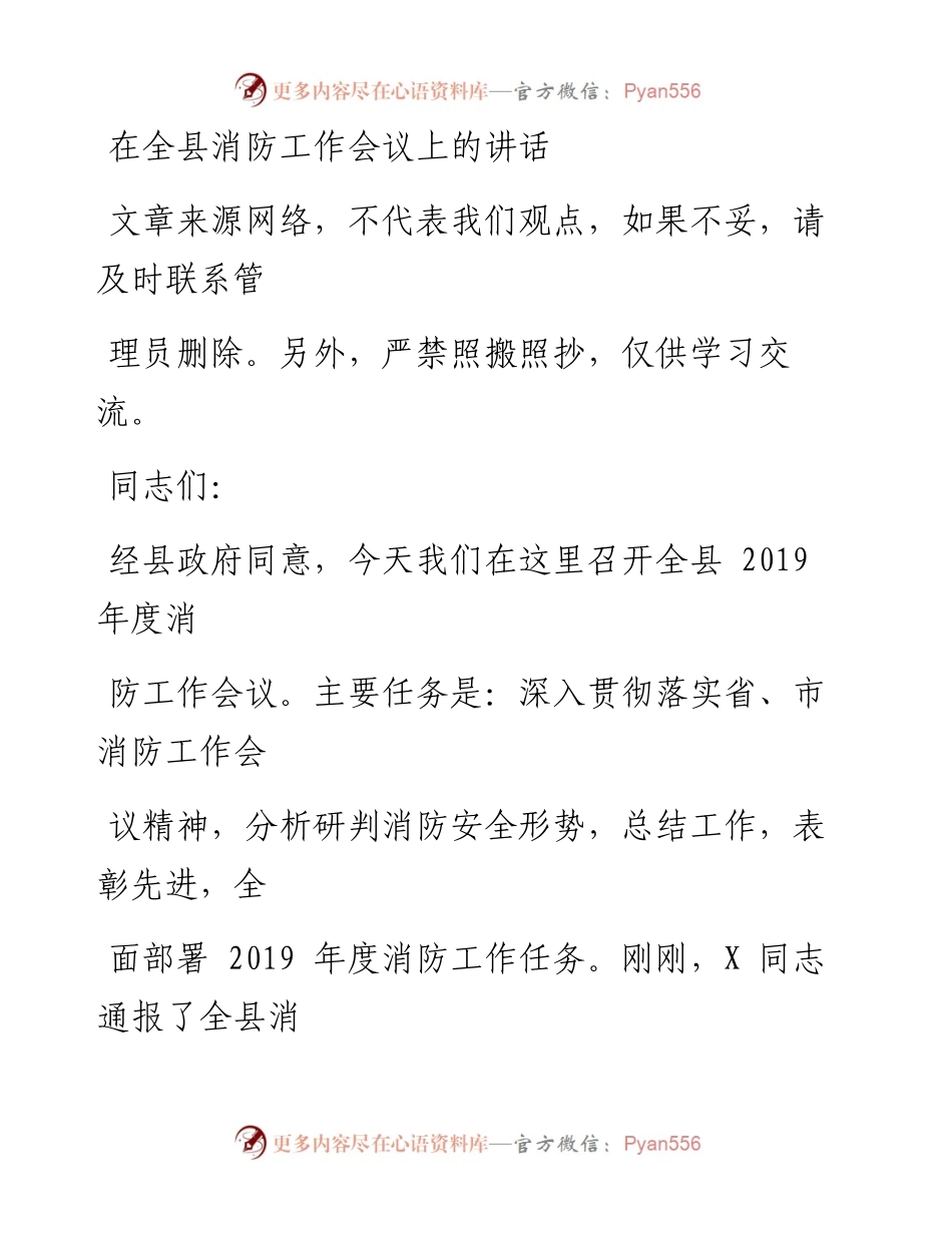 0417在全县消防工作会议上的讲话.docx_第1页