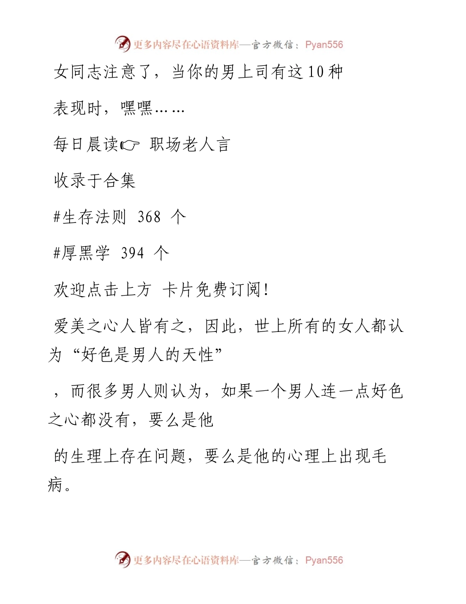 -07-22 女同志注意了，当你的男上司有这10种表现时，嘿嘿…….docx_第1页