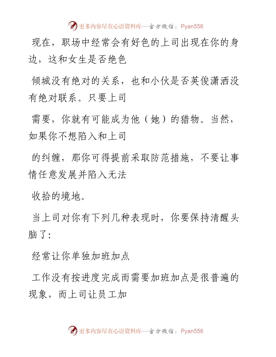 -07-22 女同志注意了，当你的男上司有这10种表现时，嘿嘿…….docx_第2页