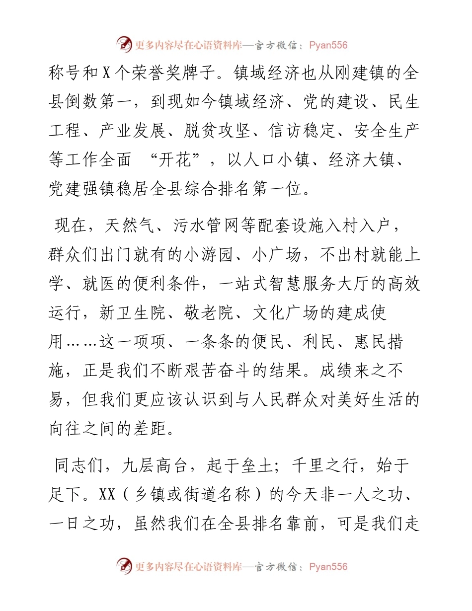 091204在庆祝新中国成立70周年大会上的讲话.docx_第2页