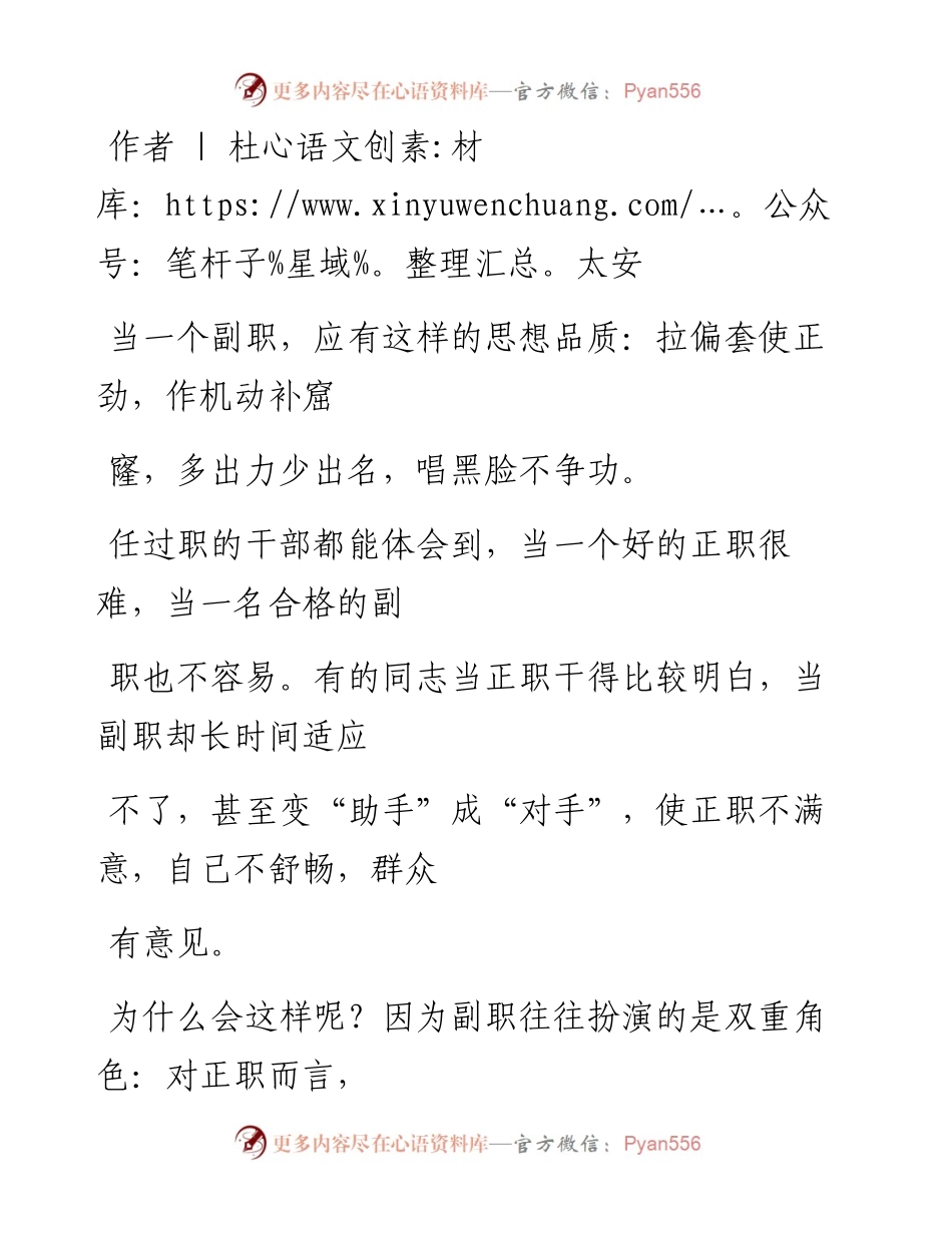 -02-06 怎样才能扮演好副职这个“角色”？.docx_第2页