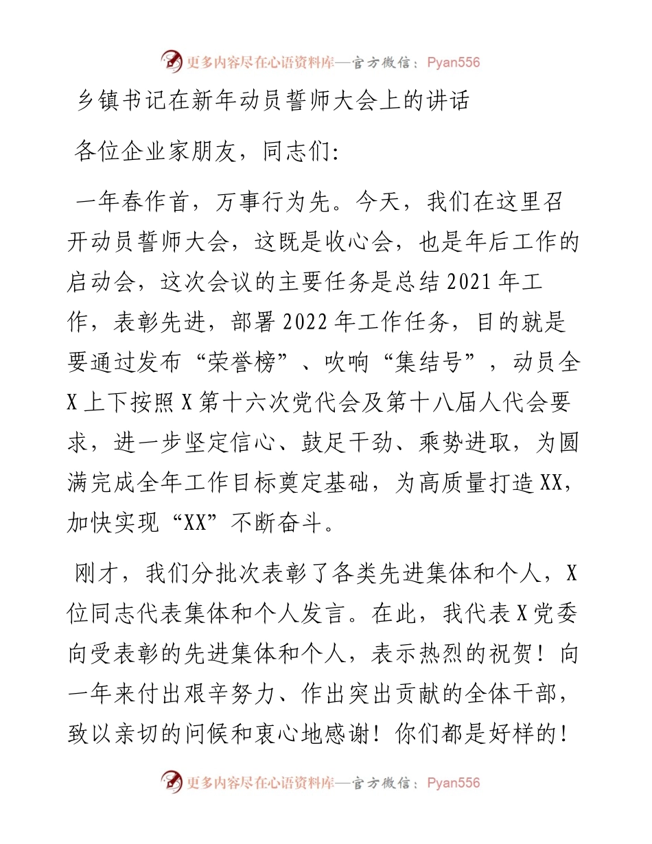 021911：乡镇书记在新年动员誓师大会上的讲话.docx_第1页