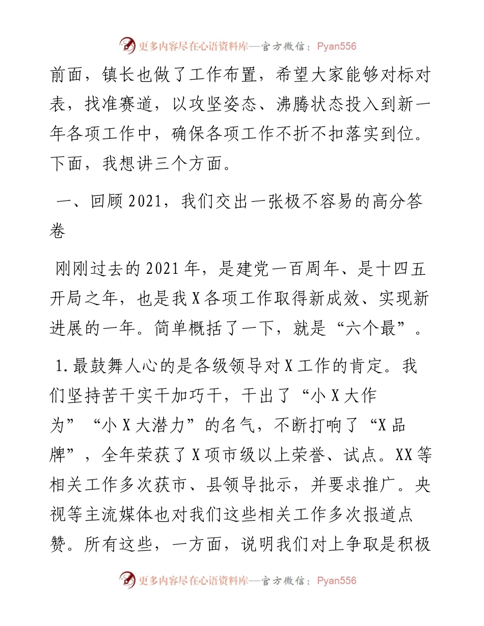 021911：乡镇书记在新年动员誓师大会上的讲话.docx_第2页