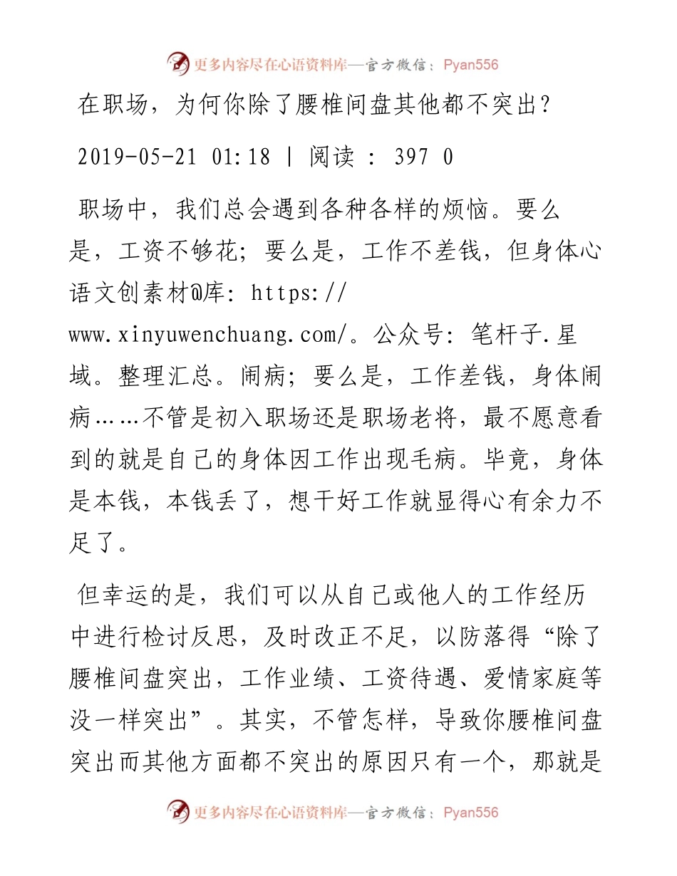 052110在职场，为何你除了腰椎间盘其他都不突出？.docx_第1页