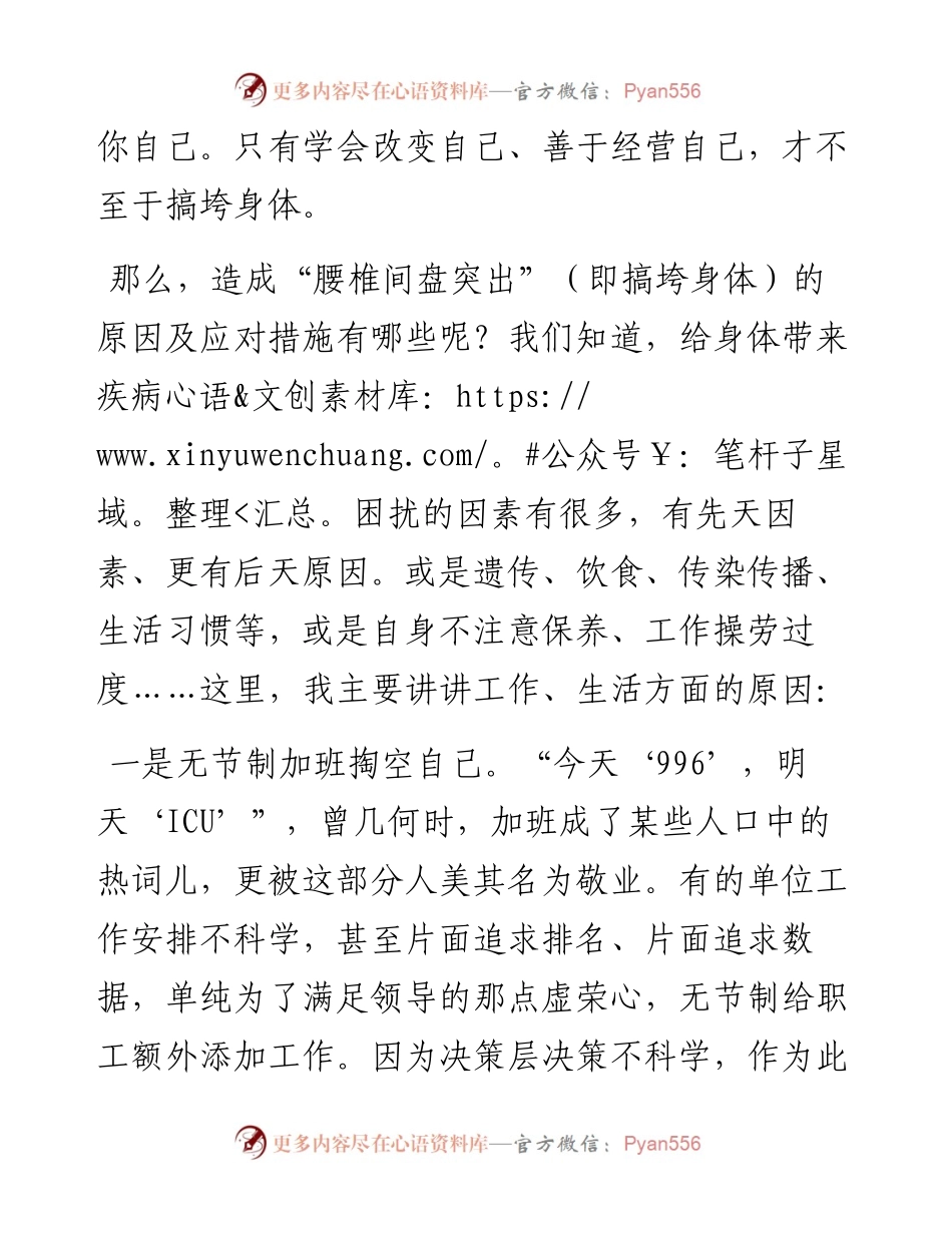 052110在职场，为何你除了腰椎间盘其他都不突出？.docx_第2页