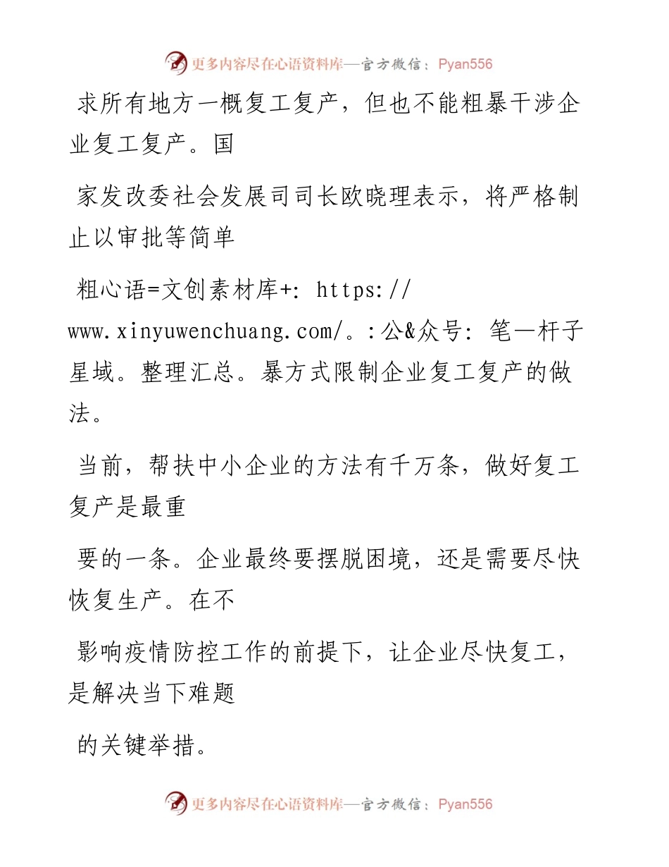 0219使疫情防控与企业复工良性互动_1.docx_第2页