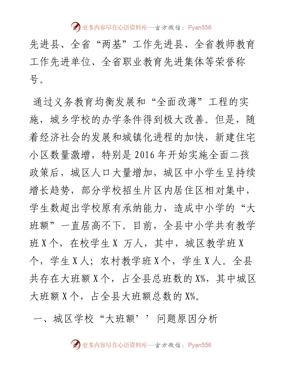 082502在解决全县城镇普通中小学大班额问题现场推进会议上的工作汇报.docx_第2页