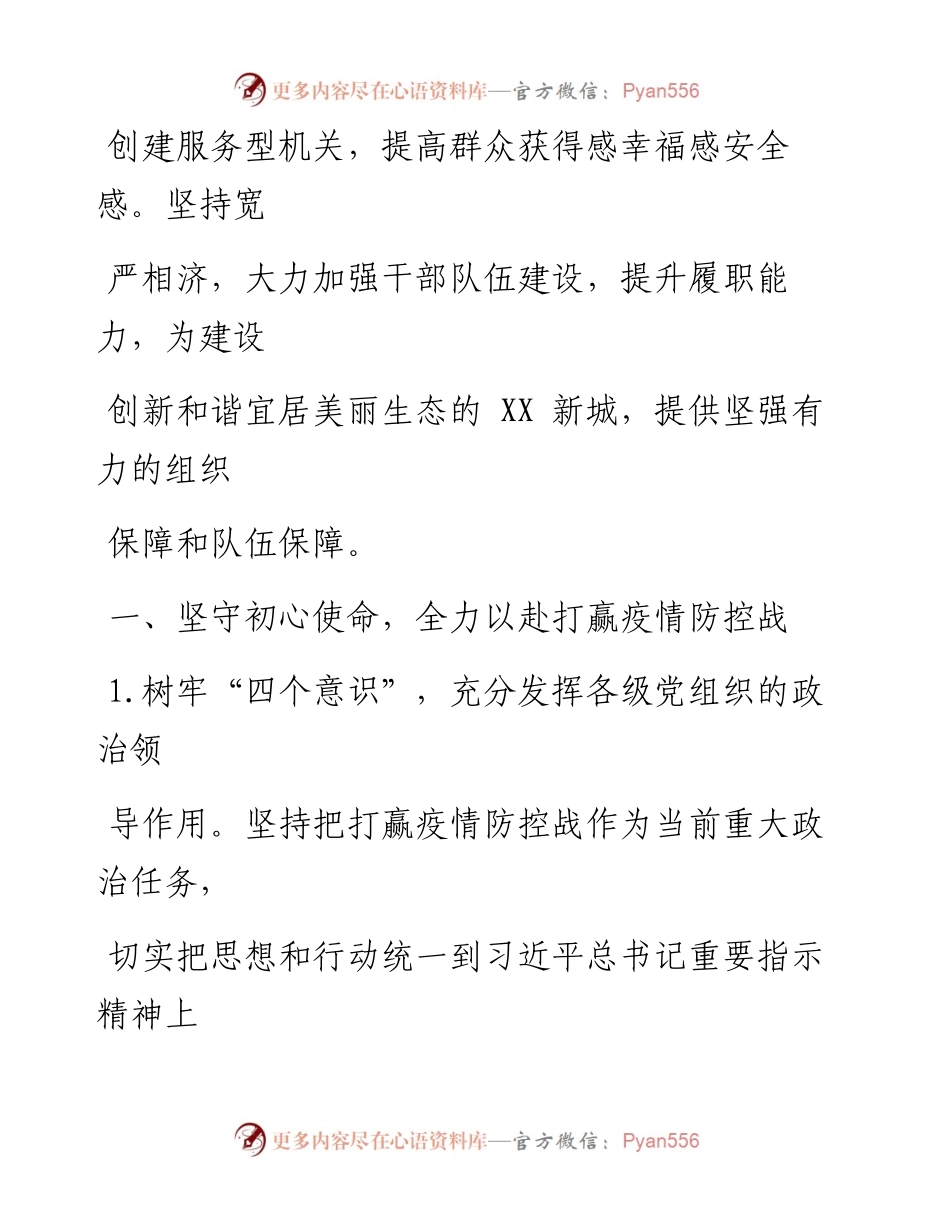 0312笔友分享党的建设工作要点.docx_第2页