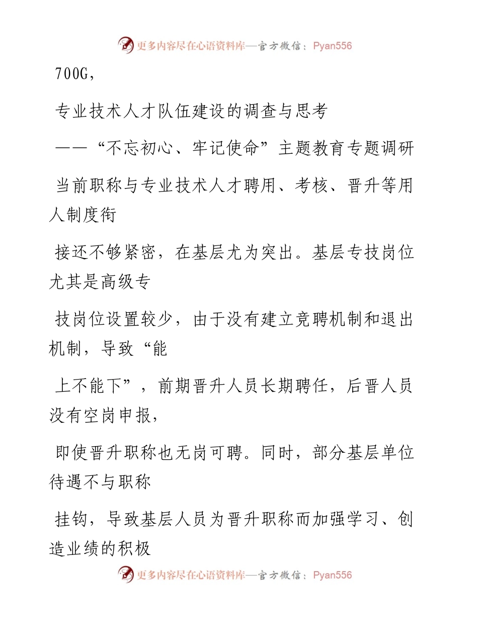1008笔友分享不忘初心牢记使命主题教育专题调研 (1).docx_第1页