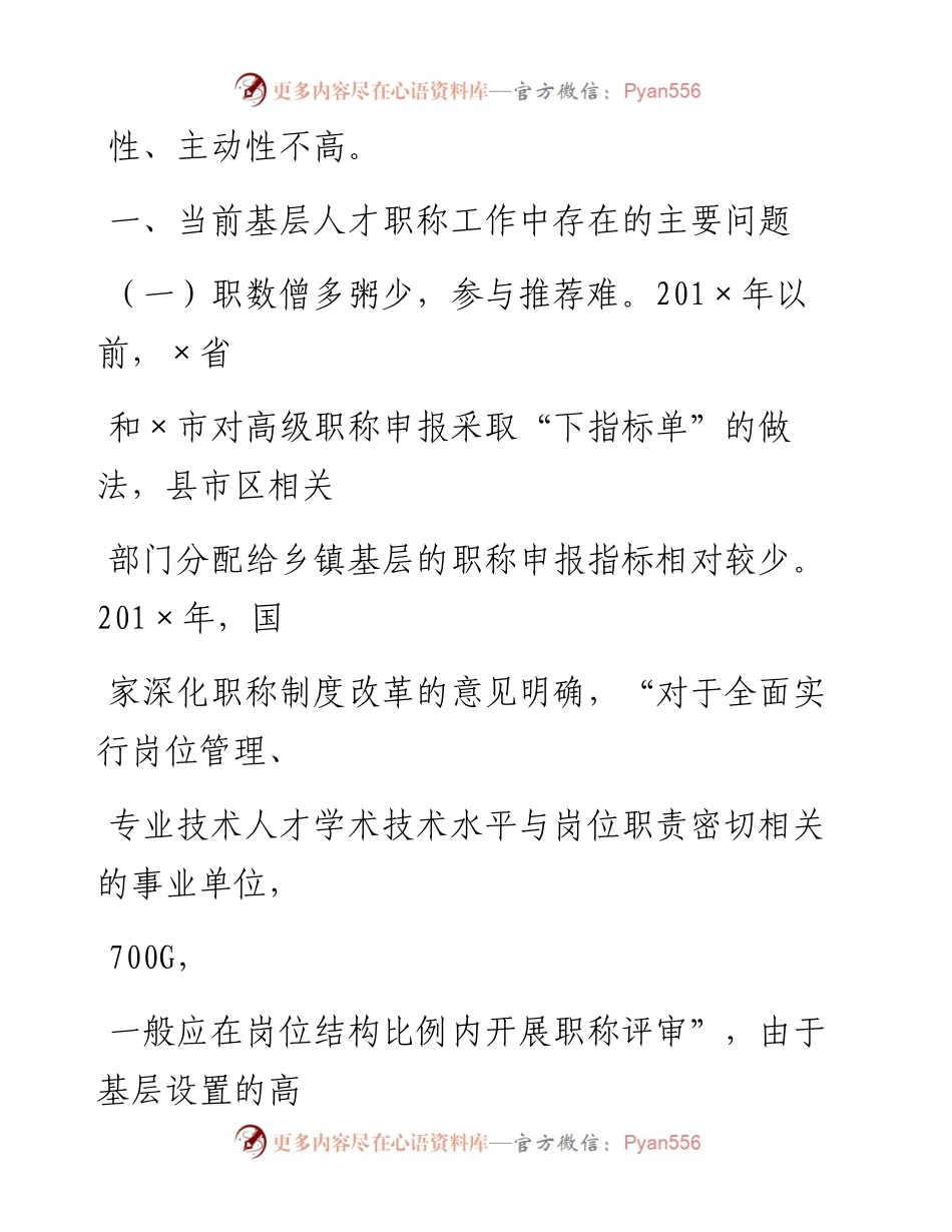 1008笔友分享不忘初心牢记使命主题教育专题调研 (1).docx_第2页