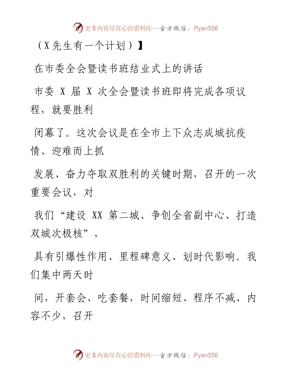 0731笔友分享在市委全会暨读书班结业式上的讲话.docx_第1页