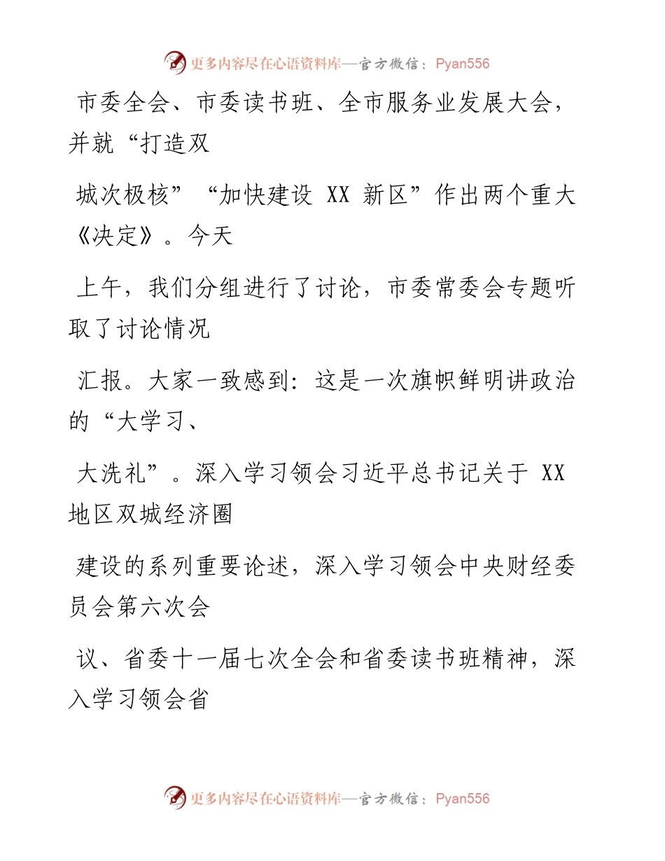 0731笔友分享在市委全会暨读书班结业式上的讲话.docx_第2页