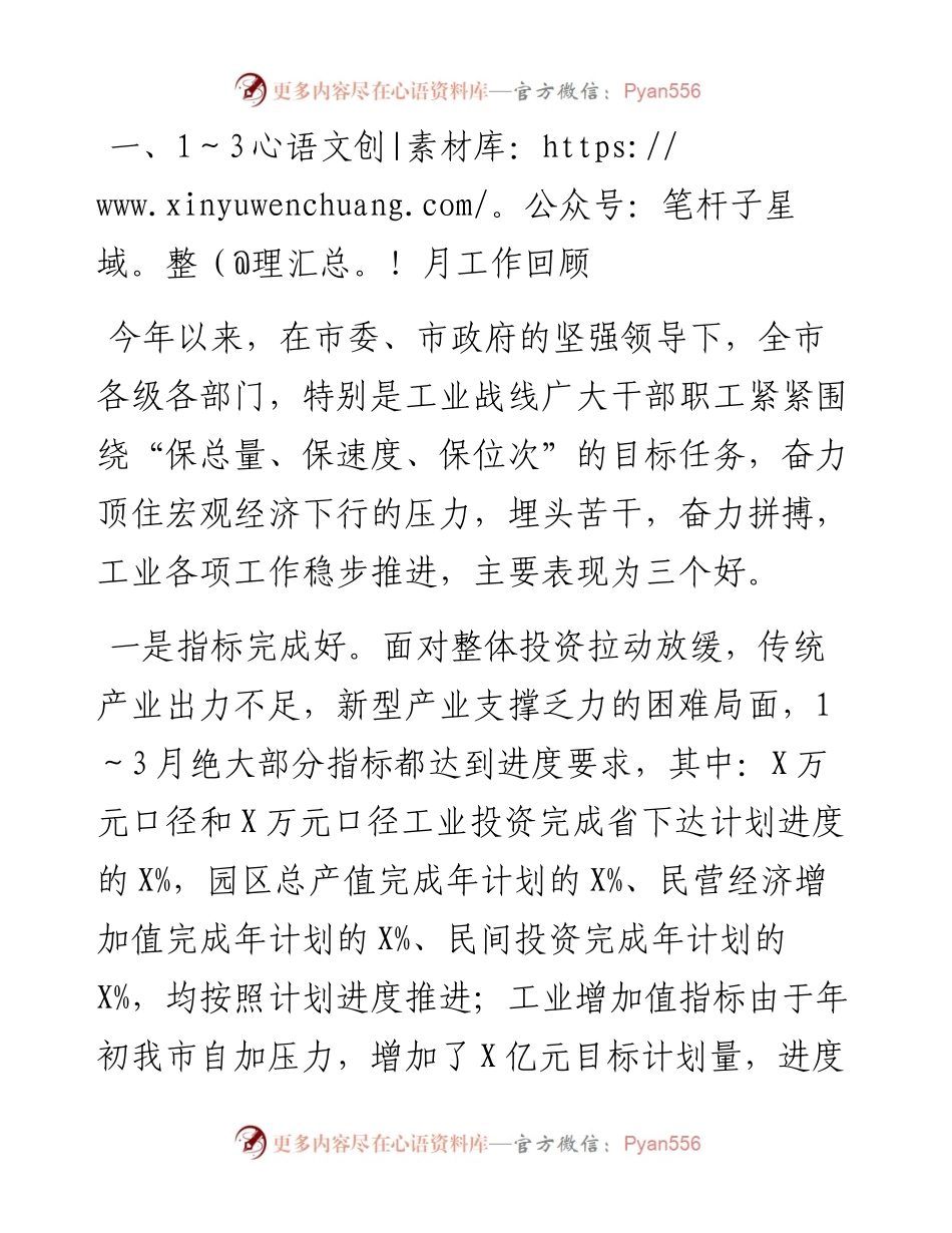 0413在全市一季度工业经济运行调度会议上的讲话.docx_第2页